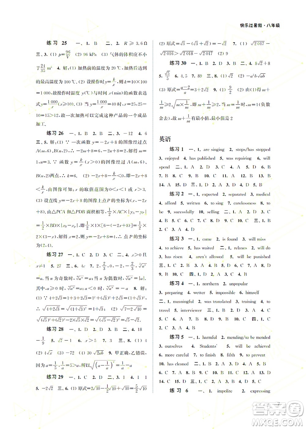 江蘇鳳凰科學(xué)技術(shù)出版社2022快樂過暑假八年級(jí)合訂本蘇教版答案