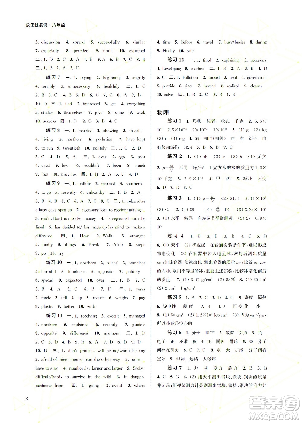 江蘇鳳凰科學(xué)技術(shù)出版社2022快樂過暑假八年級(jí)合訂本蘇教版答案