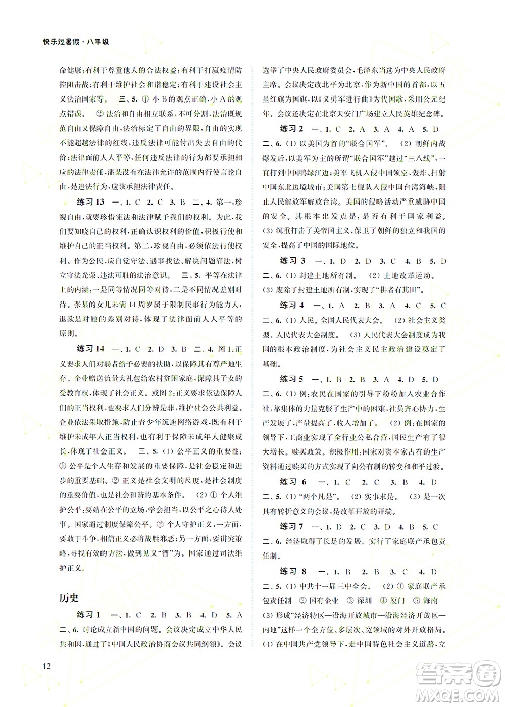 江蘇鳳凰科學(xué)技術(shù)出版社2022快樂過暑假八年級(jí)合訂本蘇教版答案