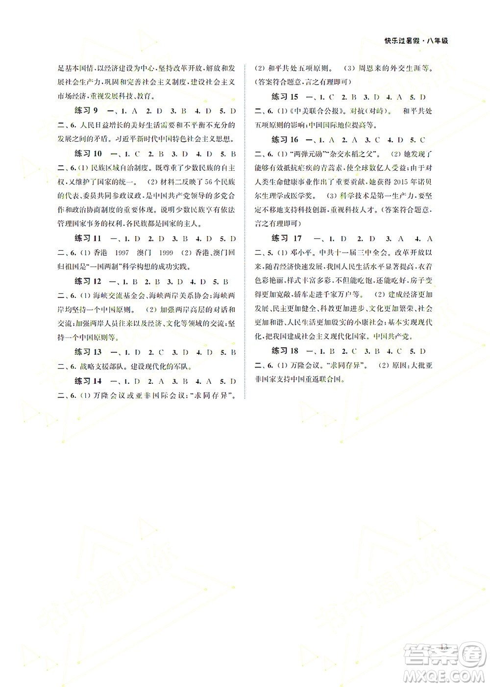 江蘇鳳凰科學(xué)技術(shù)出版社2022快樂過暑假八年級(jí)合訂本蘇教版答案