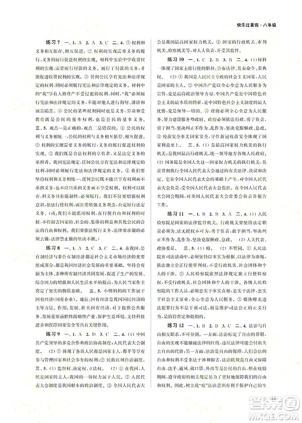 江蘇鳳凰科學(xué)技術(shù)出版社2022快樂過暑假八年級(jí)合訂本蘇教版答案