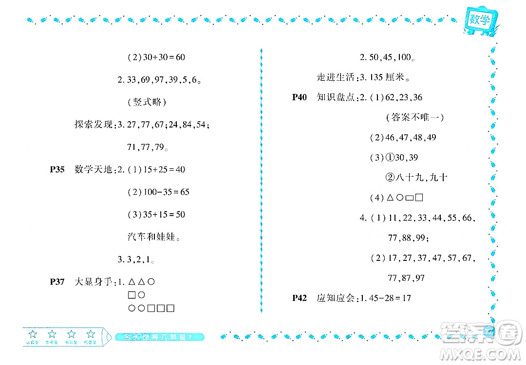 黑龍江少年兒童出版社2022陽(yáng)光假日暑假一年級(jí)數(shù)學(xué)北師大版答案
