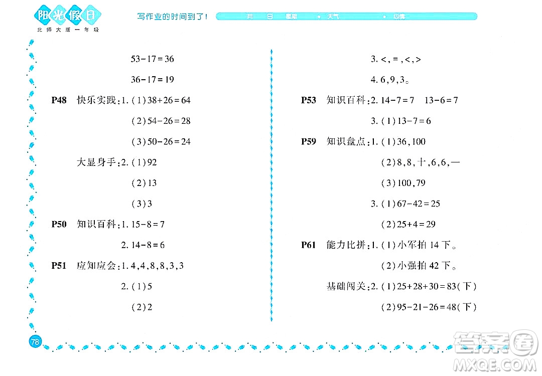 黑龍江少年兒童出版社2022陽(yáng)光假日暑假一年級(jí)數(shù)學(xué)北師大版答案