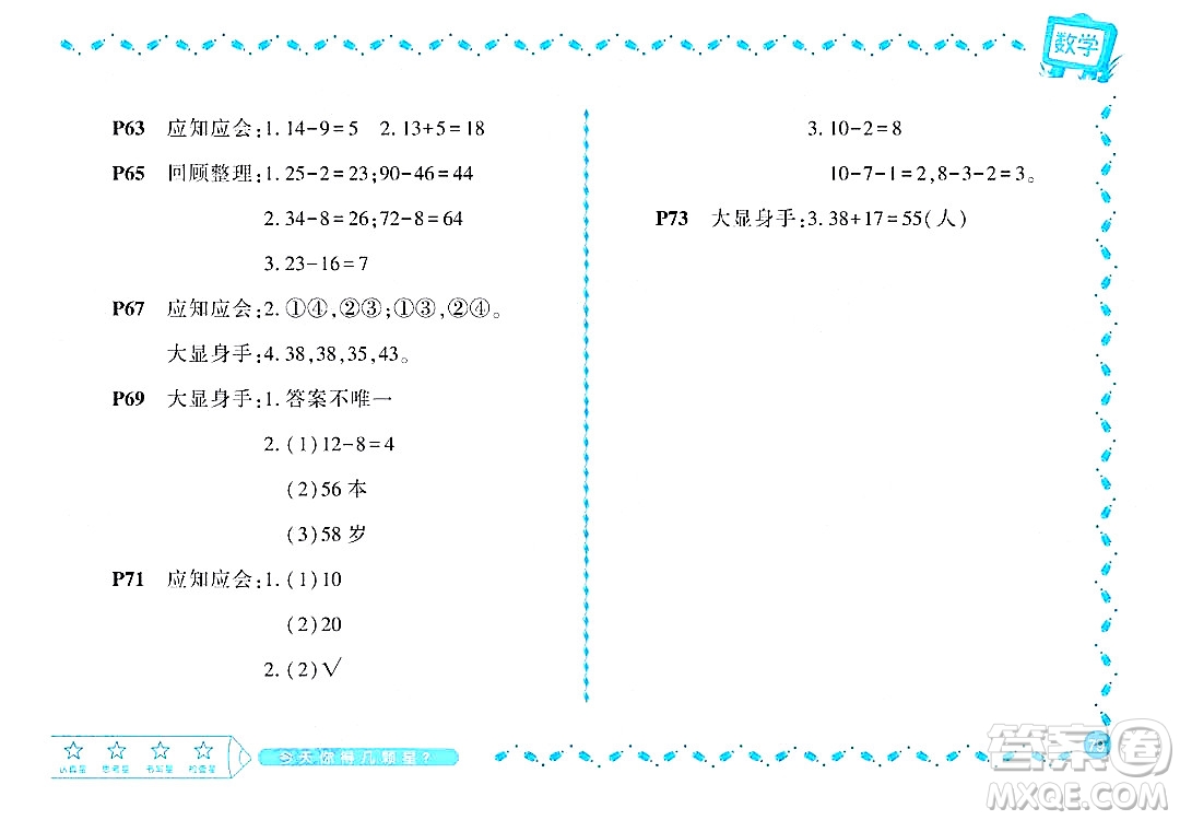 黑龍江少年兒童出版社2022陽(yáng)光假日暑假一年級(jí)數(shù)學(xué)北師大版答案