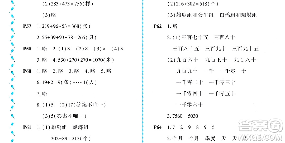 黑龍江少年兒童出版社2022陽光假日暑假二年級數(shù)學(xué)北師大版答案