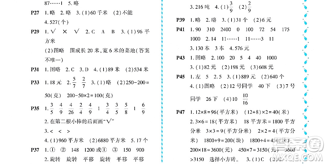 黑龍江少年兒童出版社2022陽光假日暑假三年級數(shù)學北師大版答案