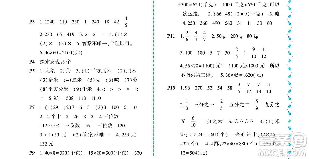 黑龍江少年兒童出版社2022陽光假日暑假三年級數(shù)學北師大版答案