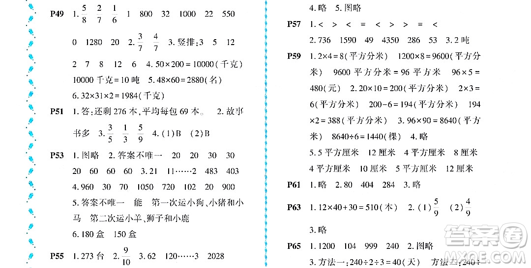 黑龍江少年兒童出版社2022陽光假日暑假三年級數(shù)學北師大版答案