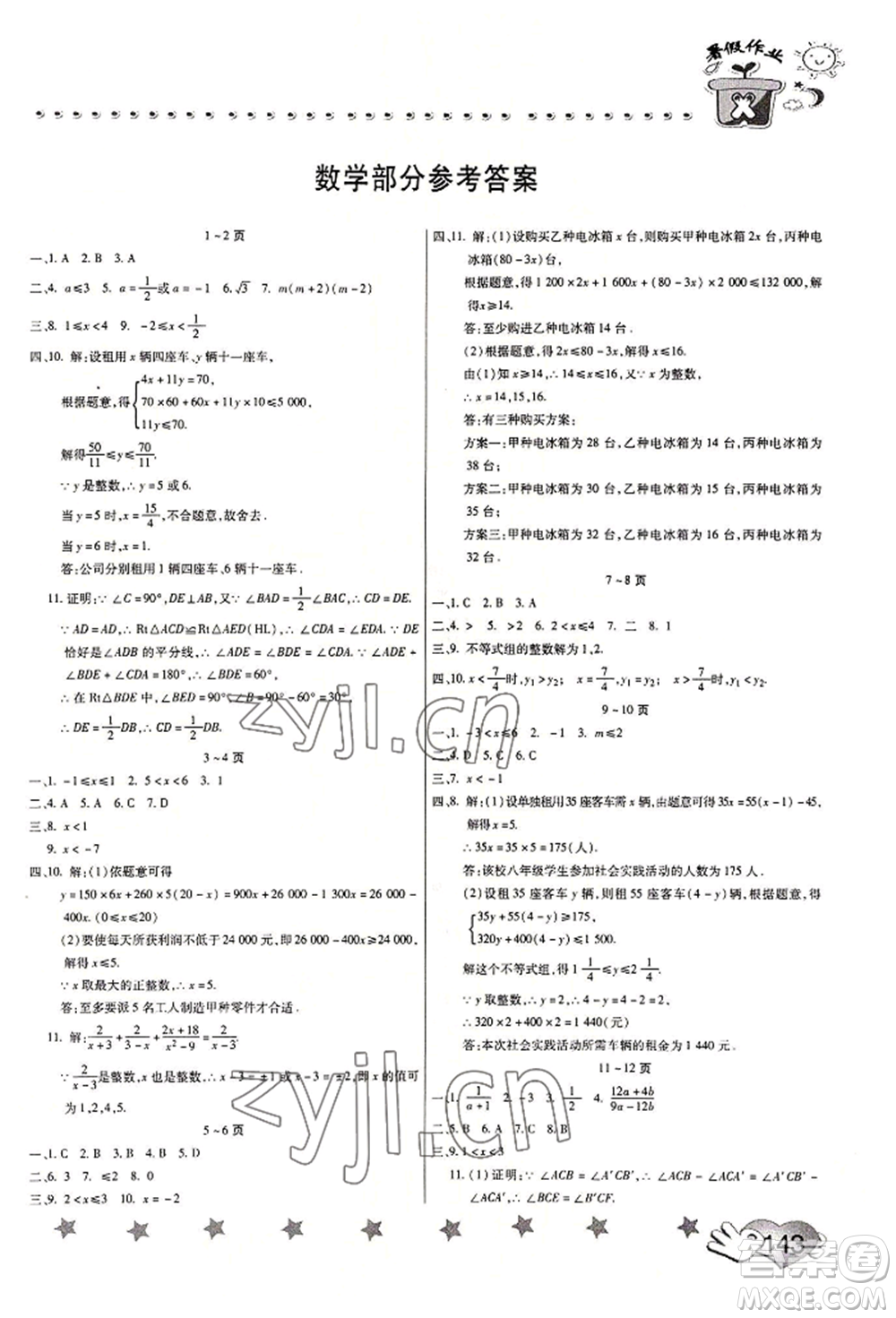 中原農(nóng)民出版社2022暑假訓(xùn)練營(yíng)假期園地八年級(jí)數(shù)學(xué)物理生物通用版參考答案