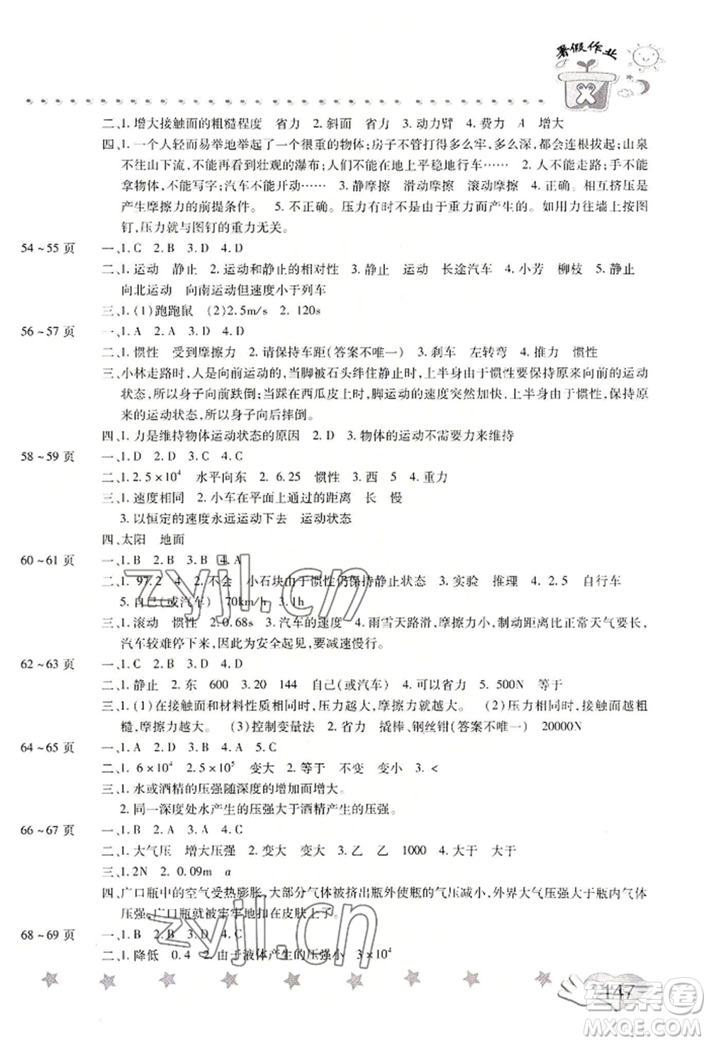 中原農(nóng)民出版社2022暑假訓(xùn)練營(yíng)假期園地八年級(jí)數(shù)學(xué)物理生物通用版參考答案