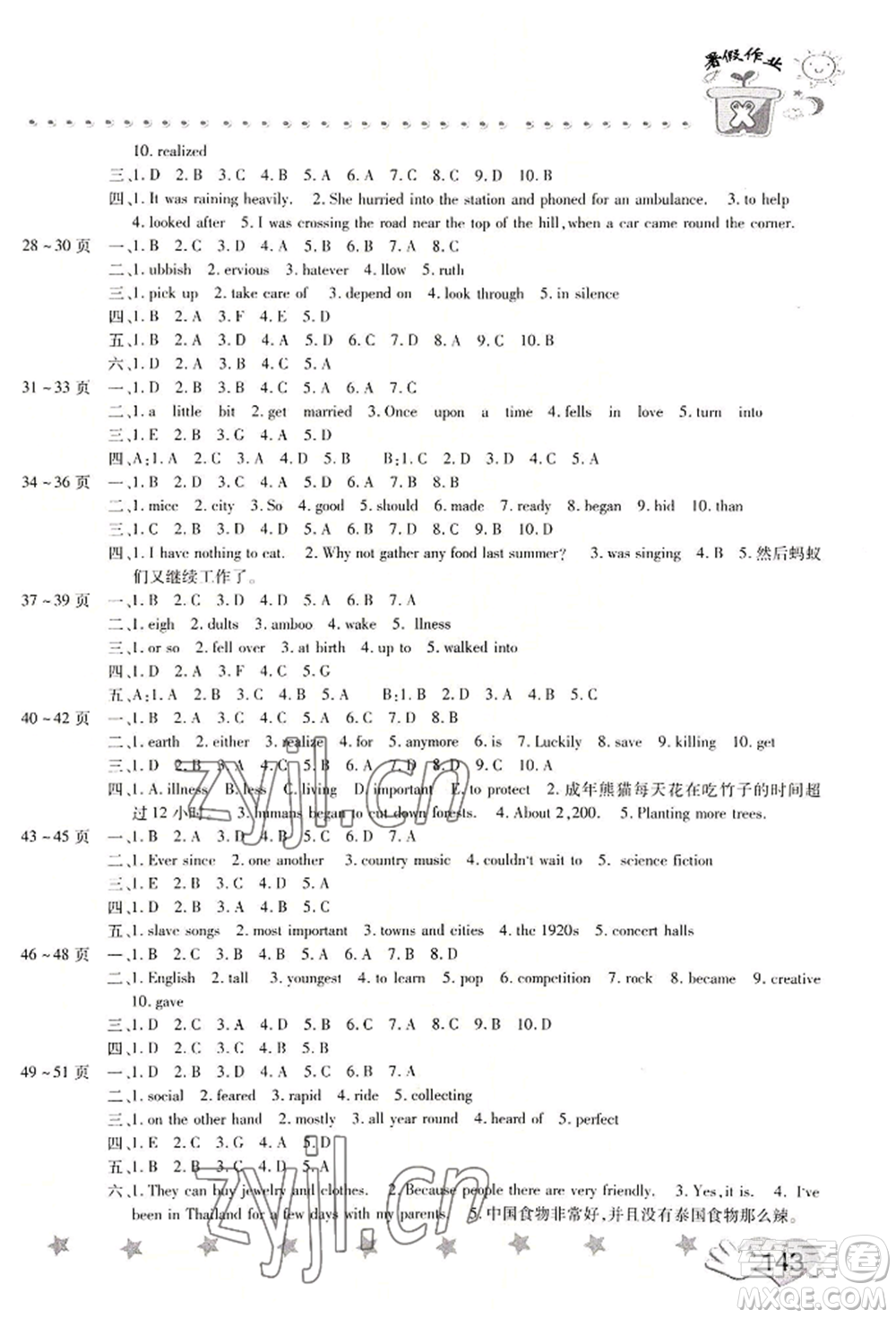 中原農(nóng)民出版社2022暑假訓(xùn)練營(yíng)假期園地八年級(jí)英語(yǔ)地理歷史通用版參考答案