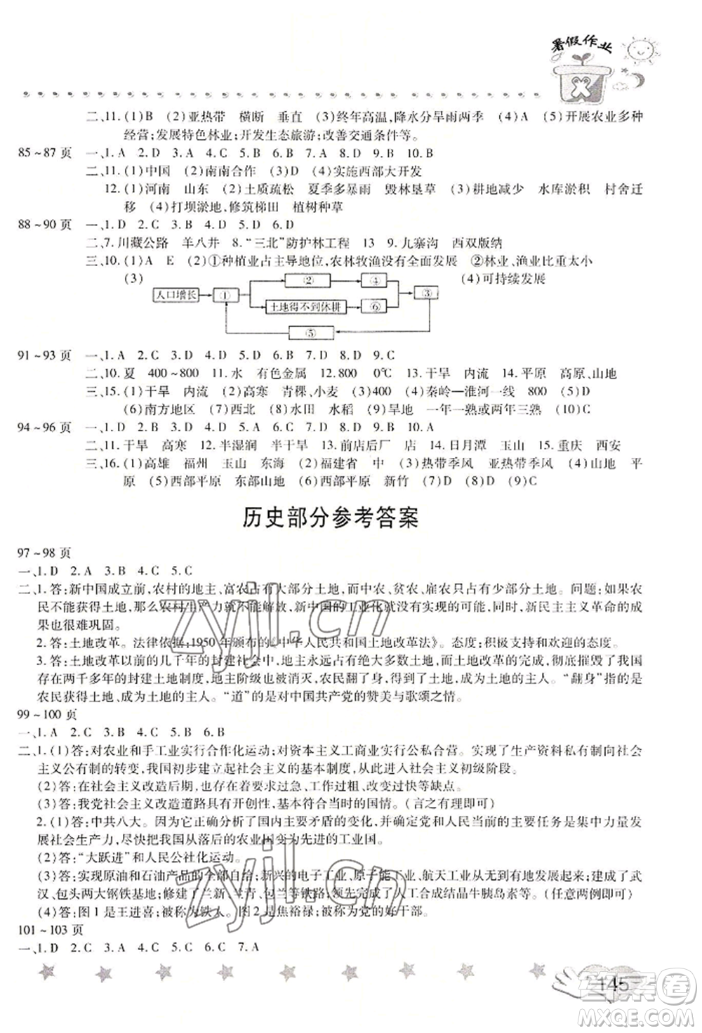 中原農(nóng)民出版社2022暑假訓(xùn)練營(yíng)假期園地八年級(jí)英語(yǔ)地理歷史通用版參考答案