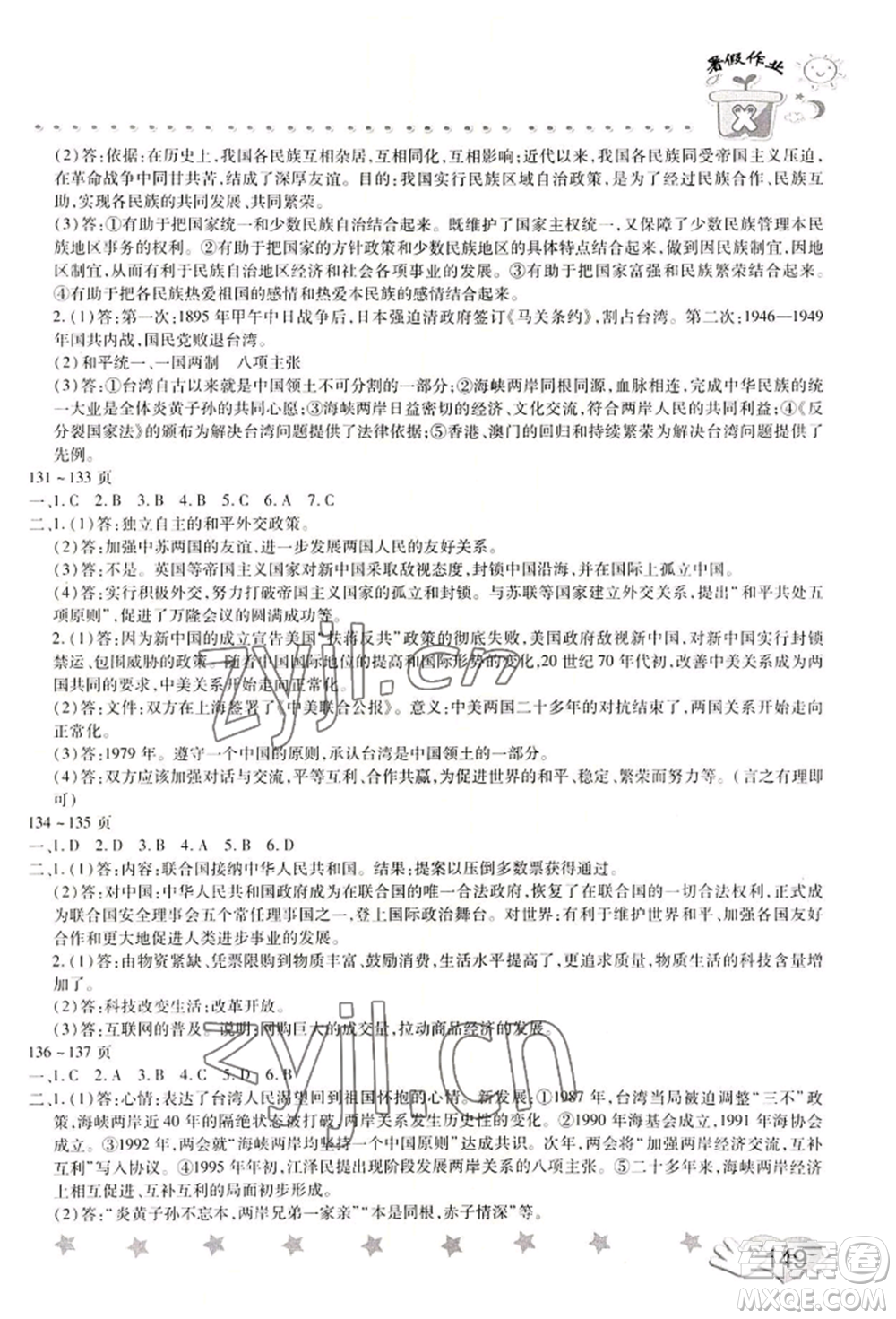 中原農(nóng)民出版社2022暑假訓(xùn)練營(yíng)假期園地八年級(jí)英語(yǔ)地理歷史通用版參考答案