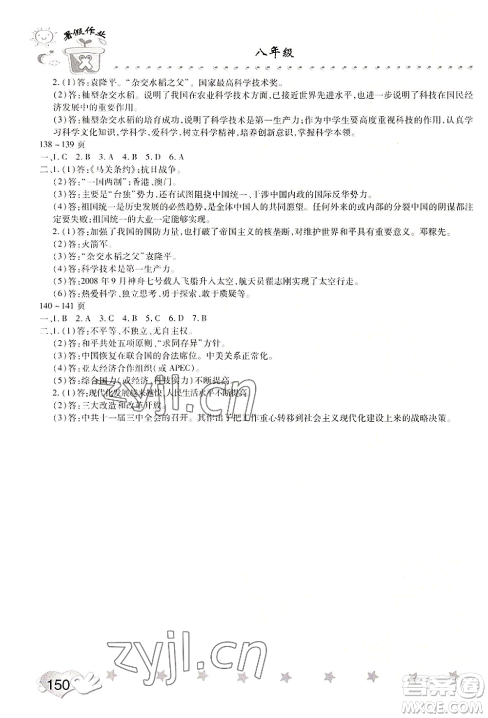中原農(nóng)民出版社2022暑假訓(xùn)練營(yíng)假期園地八年級(jí)英語(yǔ)地理歷史通用版參考答案