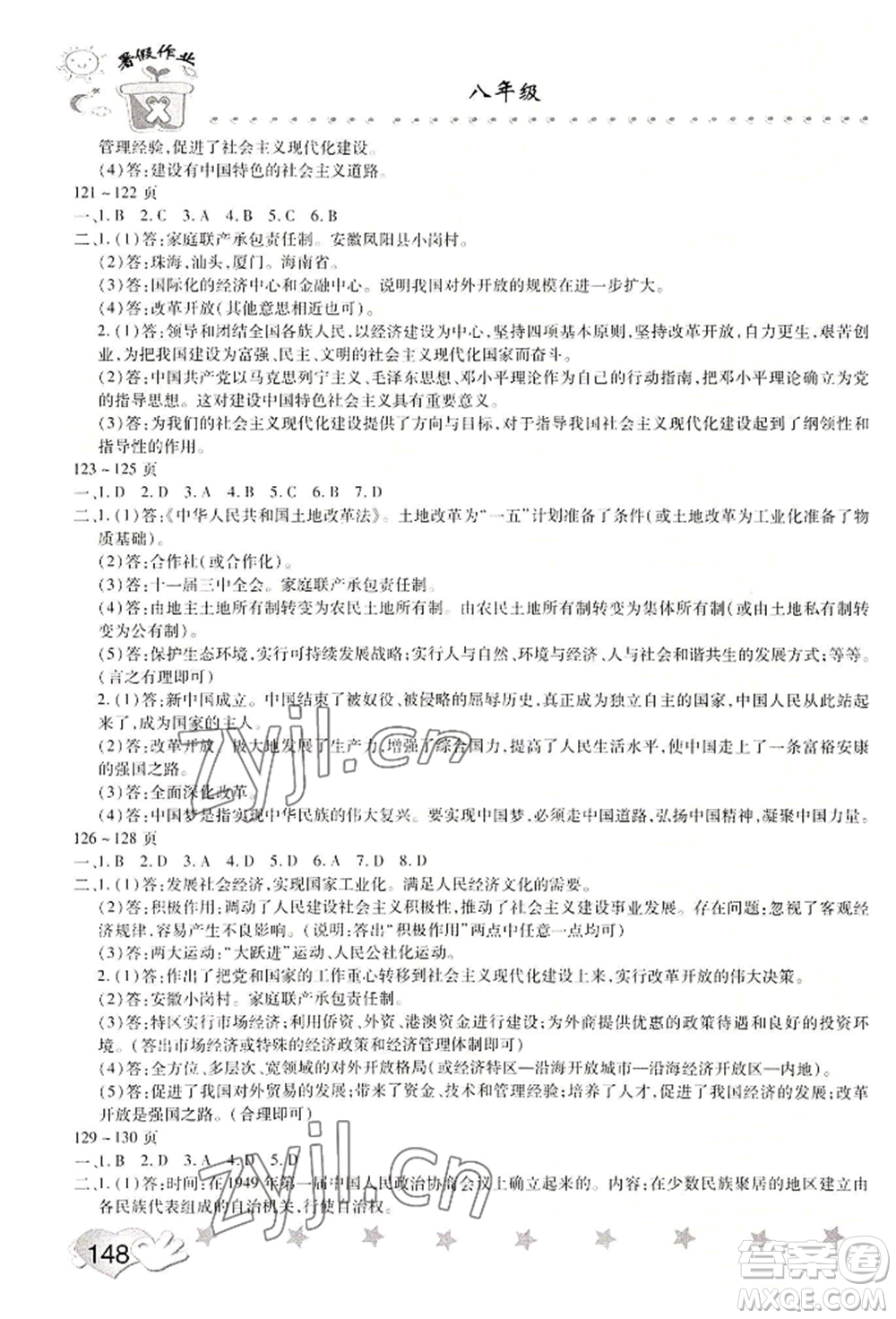 中原農(nóng)民出版社2022暑假訓(xùn)練營(yíng)假期園地八年級(jí)英語(yǔ)地理歷史通用版參考答案