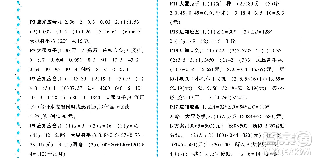 黑龍江少年兒童出版社2022陽光假日暑假四年級(jí)數(shù)學(xué)北師大版答案