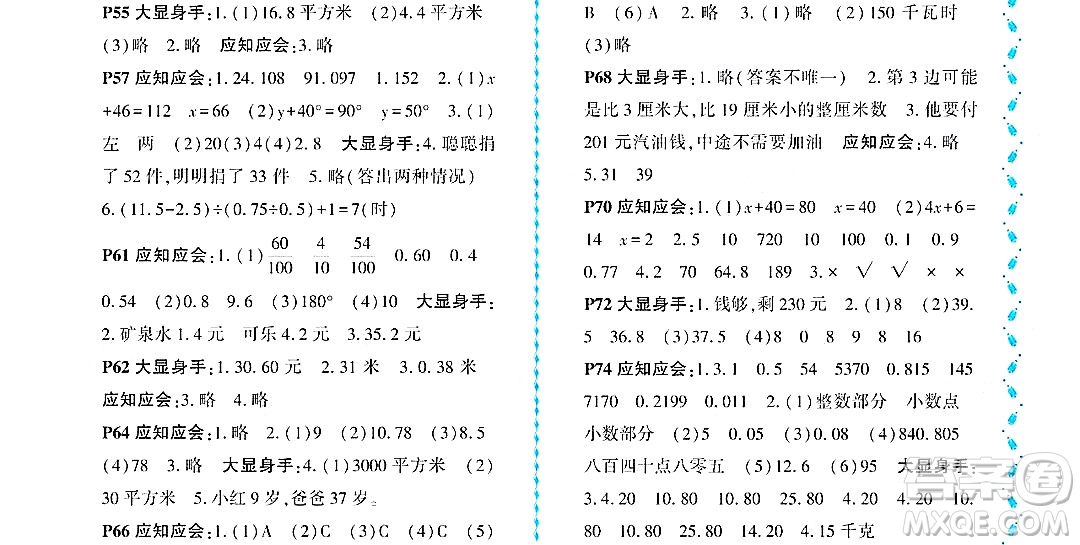 黑龍江少年兒童出版社2022陽光假日暑假四年級(jí)數(shù)學(xué)北師大版答案