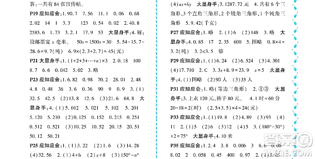 黑龍江少年兒童出版社2022陽光假日暑假四年級(jí)數(shù)學(xué)北師大版答案