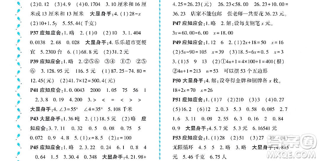 黑龍江少年兒童出版社2022陽光假日暑假四年級(jí)數(shù)學(xué)北師大版答案