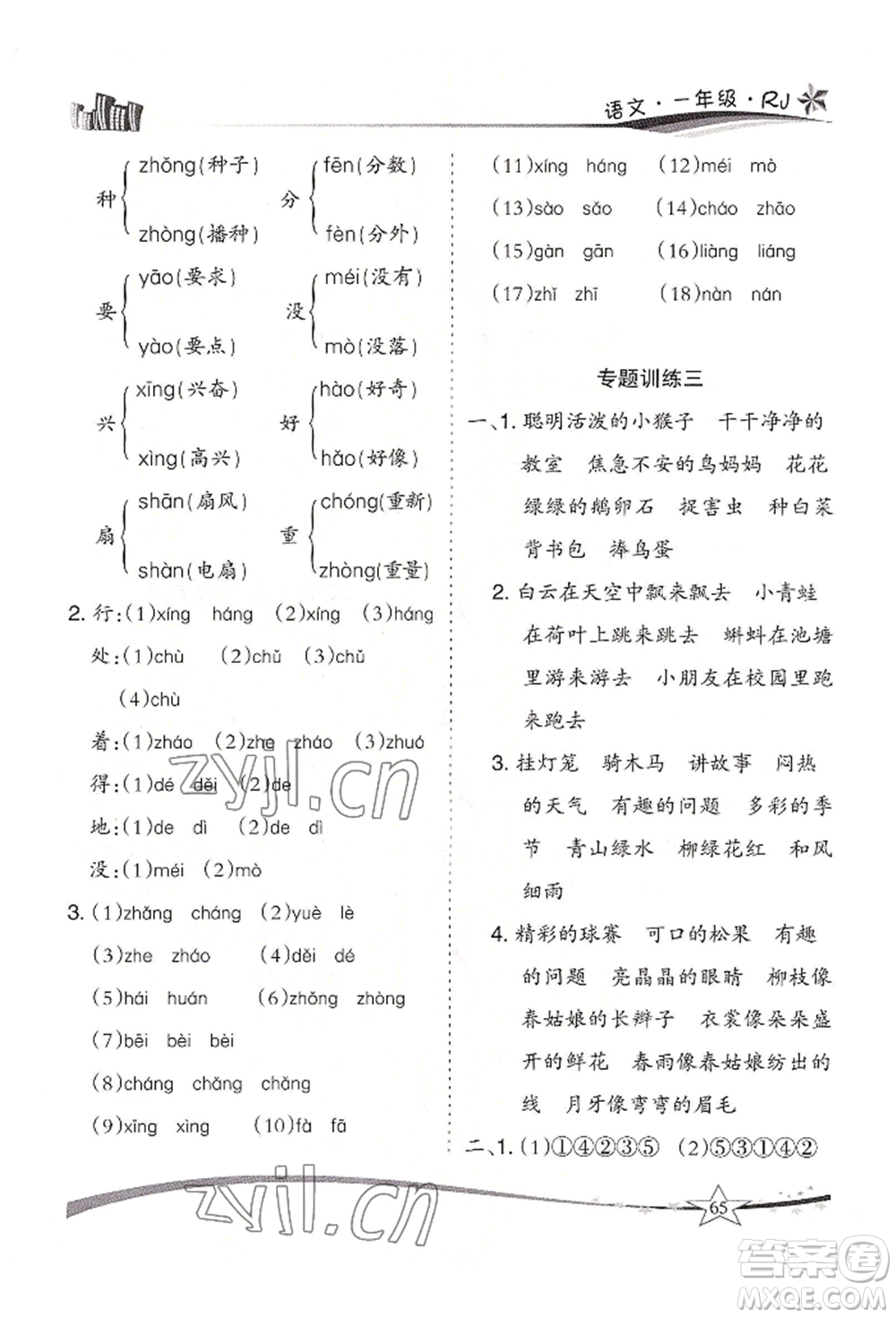 云南美術(shù)出版社2022精巧暑假作業(yè)一年級語文人教版參考答案