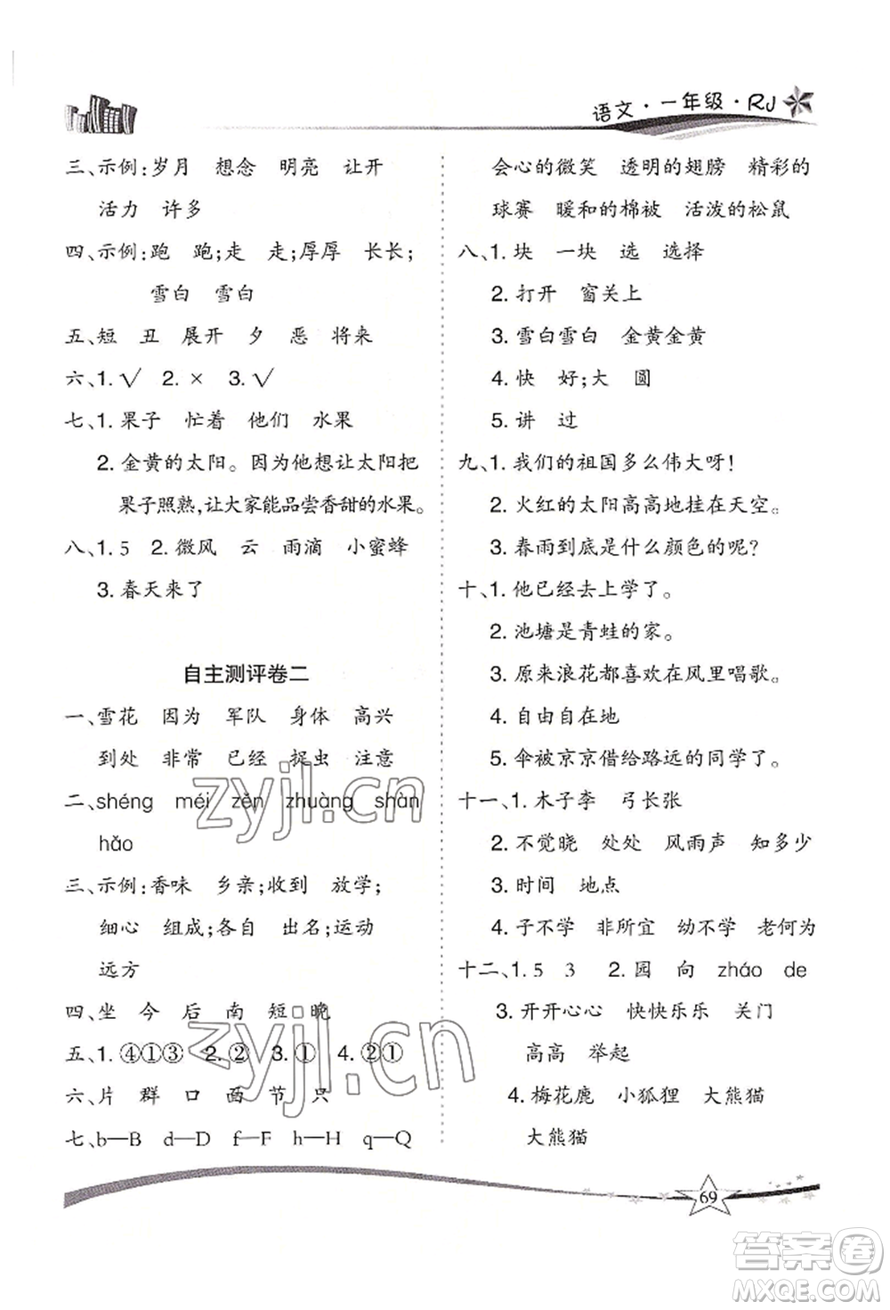 云南美術(shù)出版社2022精巧暑假作業(yè)一年級語文人教版參考答案