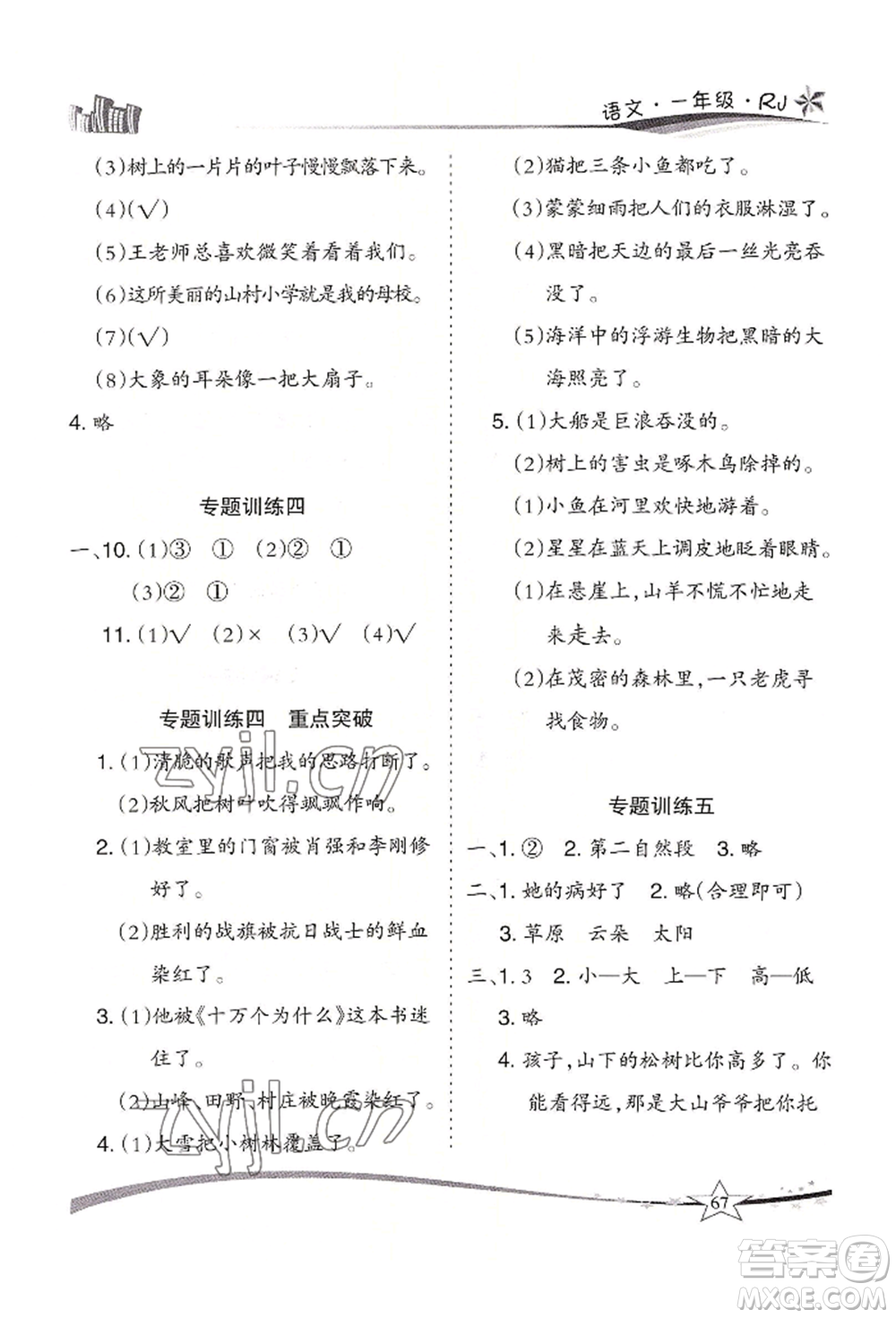 云南美術(shù)出版社2022精巧暑假作業(yè)一年級語文人教版參考答案