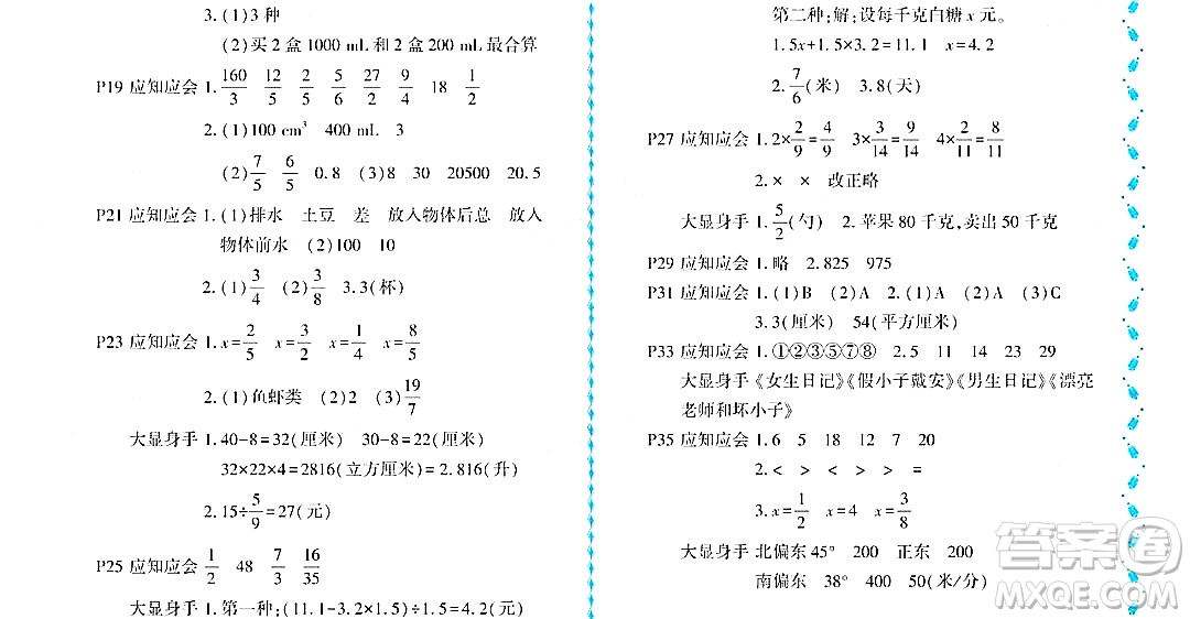 黑龍江少年兒童出版社2022陽(yáng)光假日暑假五年級(jí)數(shù)學(xué)北師大版答案