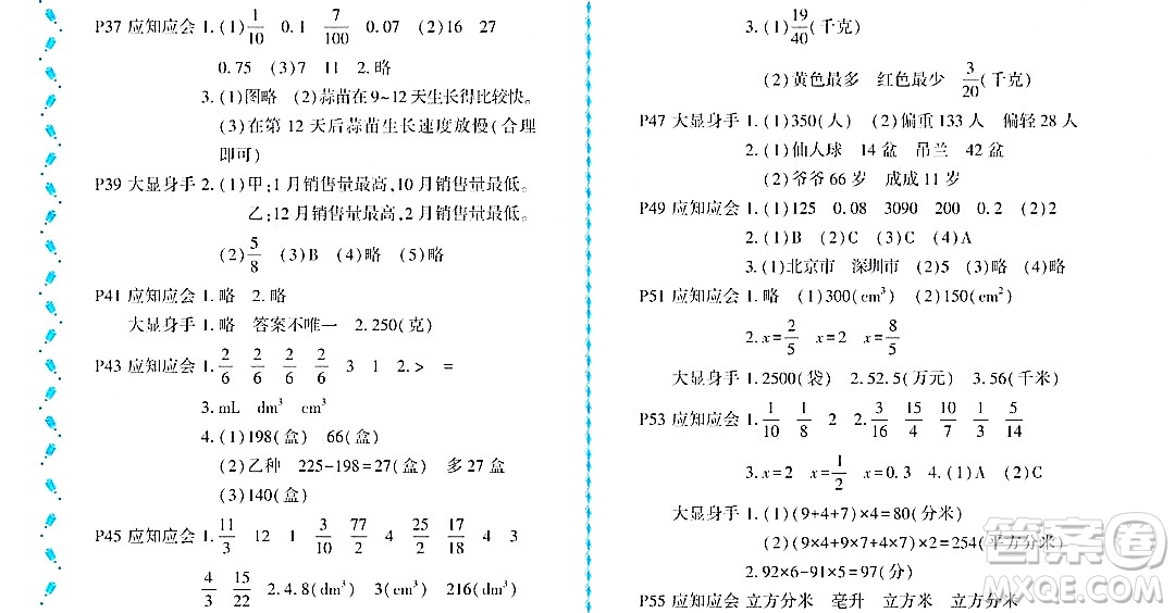黑龍江少年兒童出版社2022陽(yáng)光假日暑假五年級(jí)數(shù)學(xué)北師大版答案