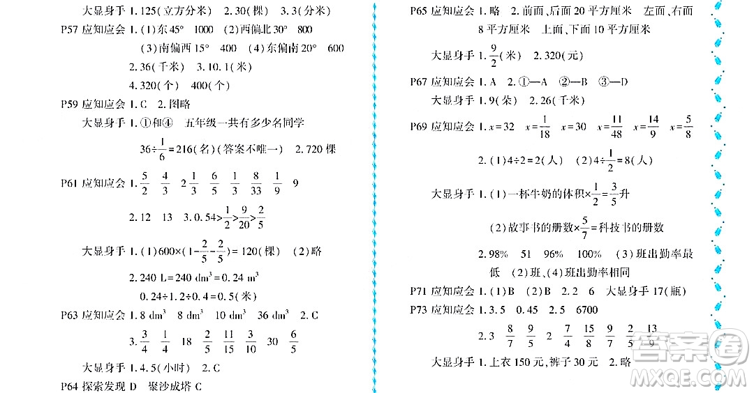 黑龍江少年兒童出版社2022陽(yáng)光假日暑假五年級(jí)數(shù)學(xué)北師大版答案