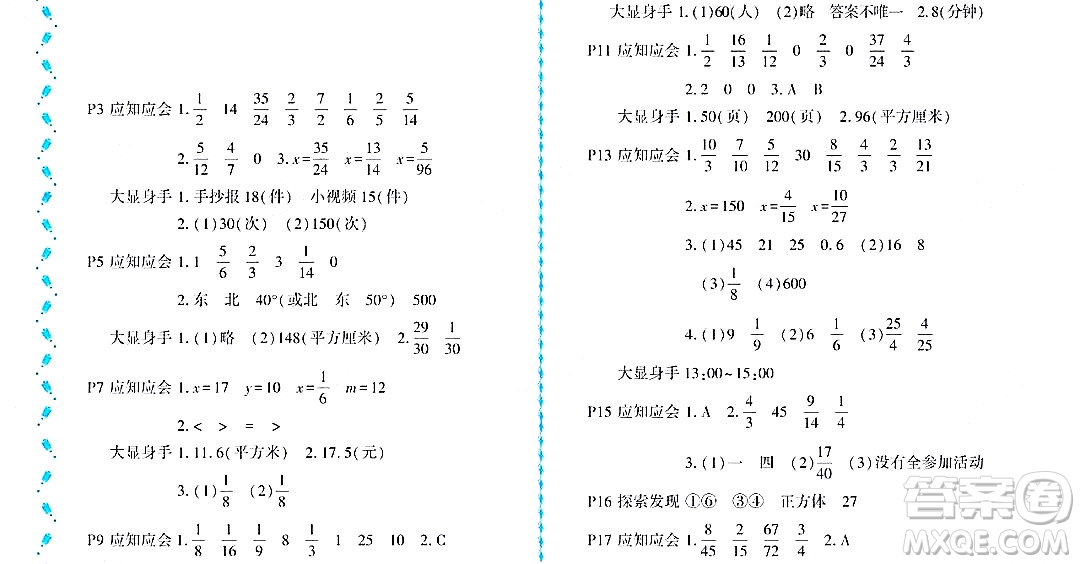 黑龍江少年兒童出版社2022陽(yáng)光假日暑假五年級(jí)數(shù)學(xué)北師大版答案