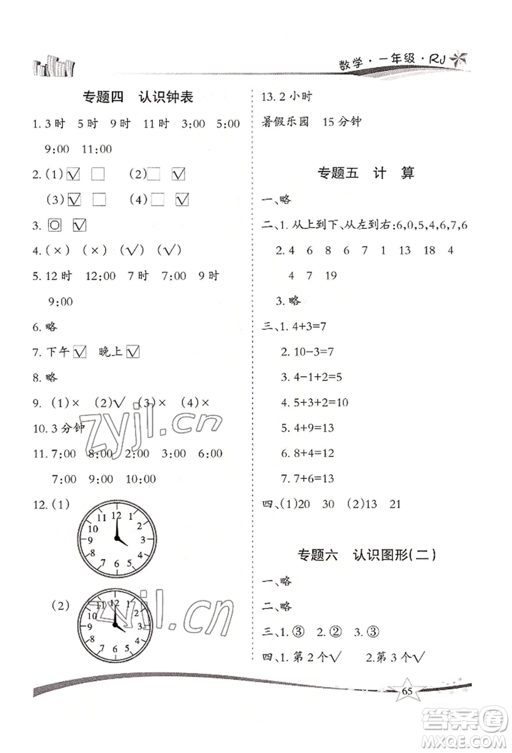 云南美術(shù)出版社2022精巧暑假作業(yè)一年級數(shù)學(xué)人教版參考答案