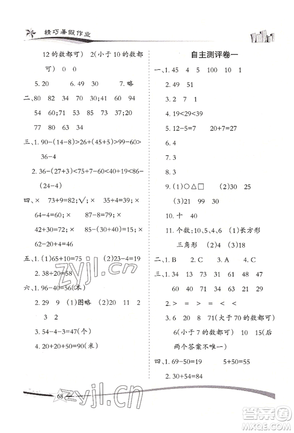 云南美術(shù)出版社2022精巧暑假作業(yè)一年級數(shù)學(xué)人教版參考答案