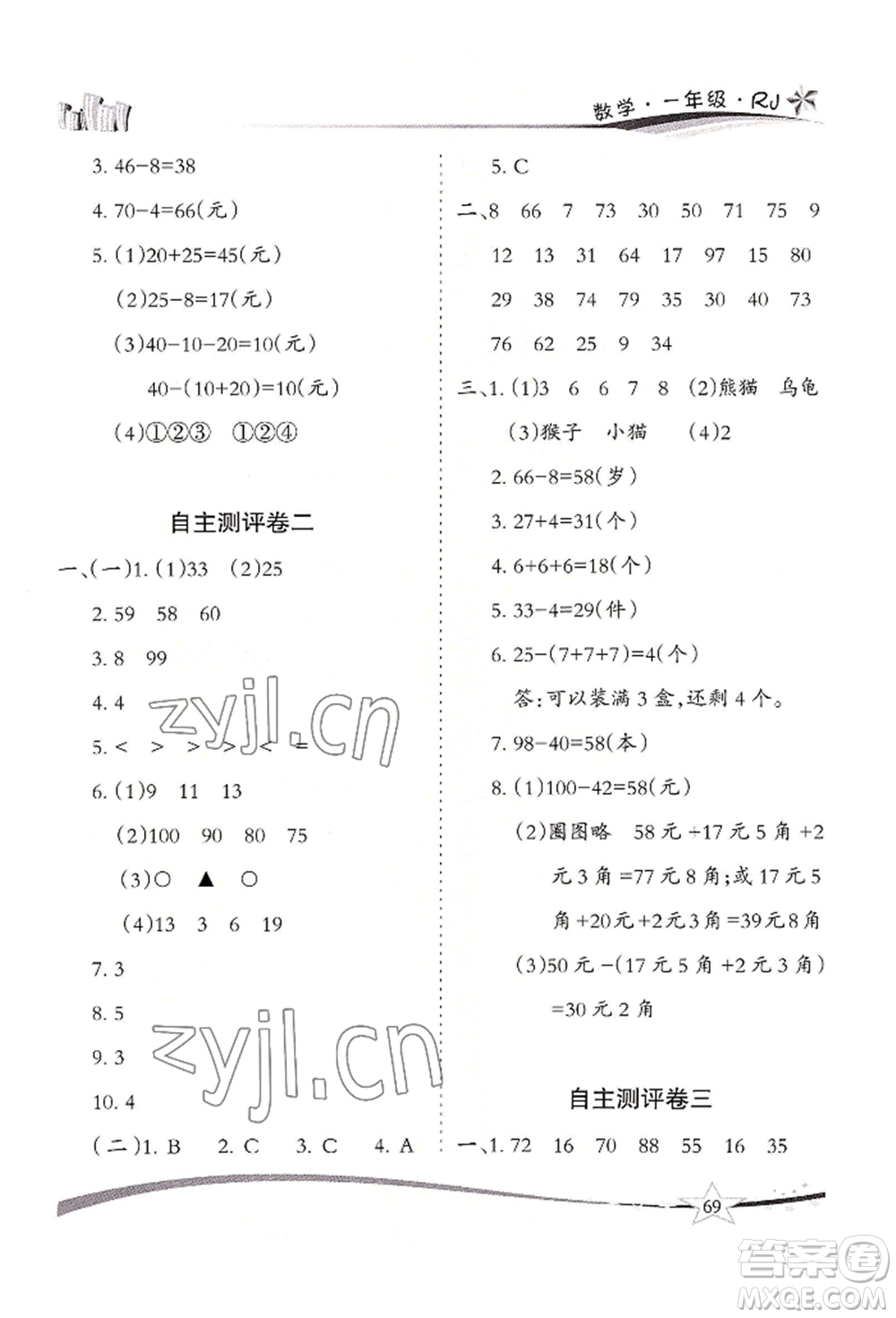 云南美術(shù)出版社2022精巧暑假作業(yè)一年級數(shù)學(xué)人教版參考答案
