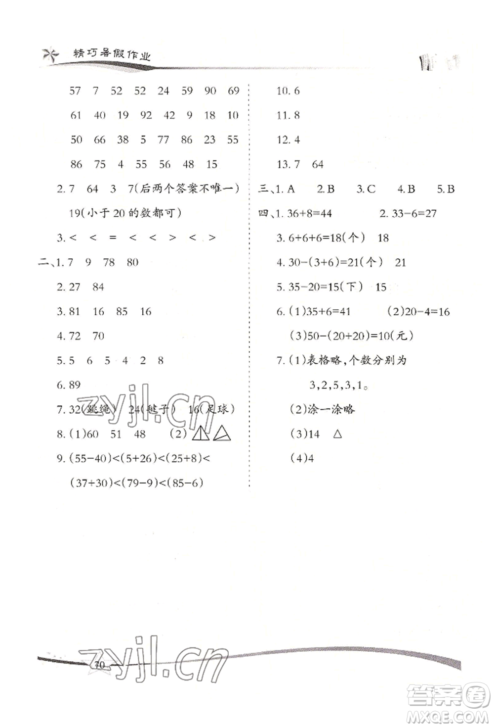 云南美術(shù)出版社2022精巧暑假作業(yè)一年級數(shù)學(xué)人教版參考答案