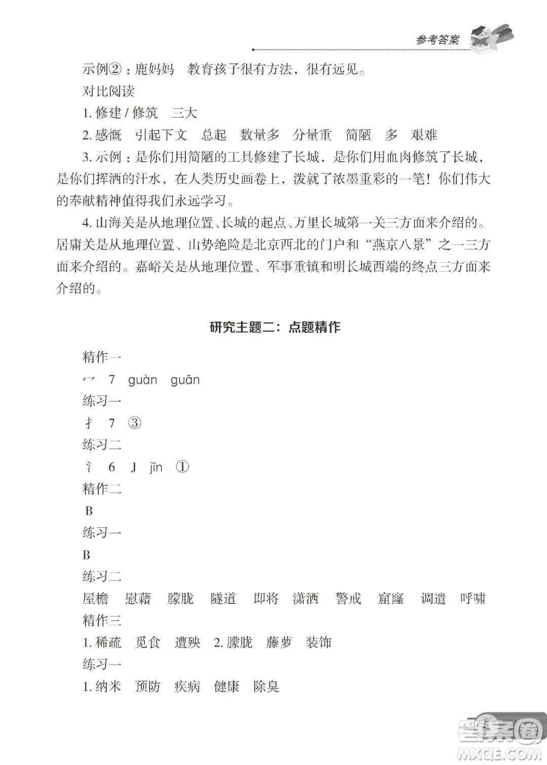 大連理工大學(xué)出版社2023年假期伙伴語文閱讀暑假作業(yè)4年級答案