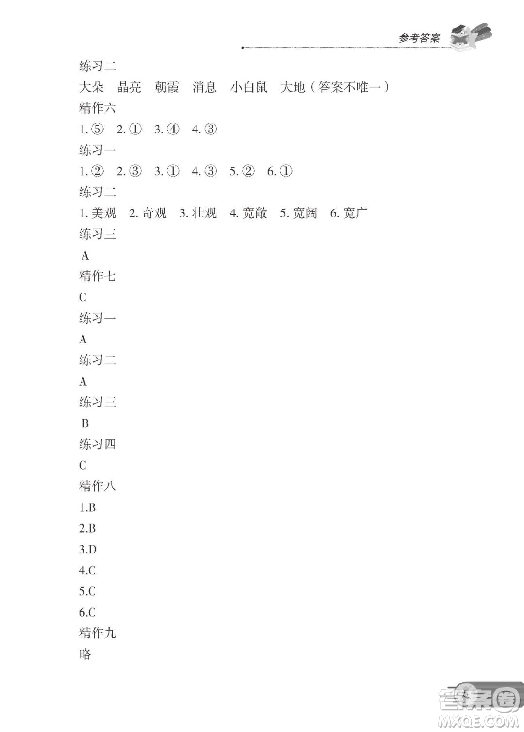 大連理工大學(xué)出版社2023年假期伙伴語文閱讀暑假作業(yè)4年級答案