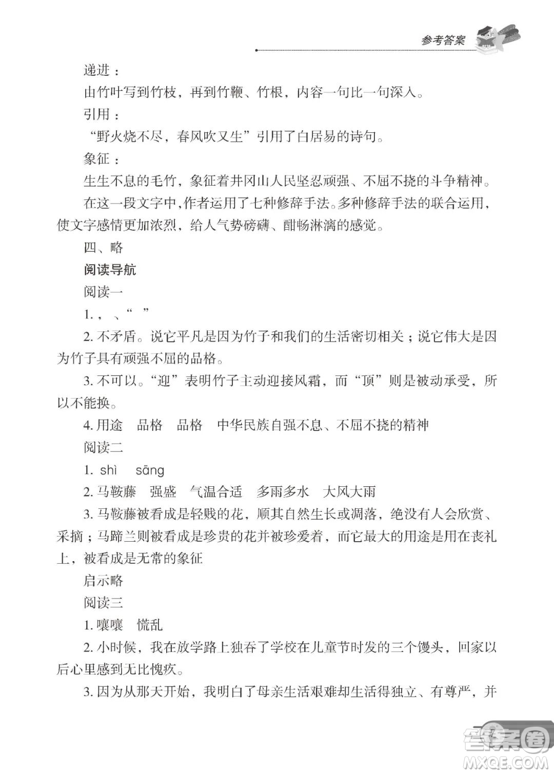 大連理工大學(xué)出版社2023年假期伙伴語文閱讀暑假作業(yè)4年級答案