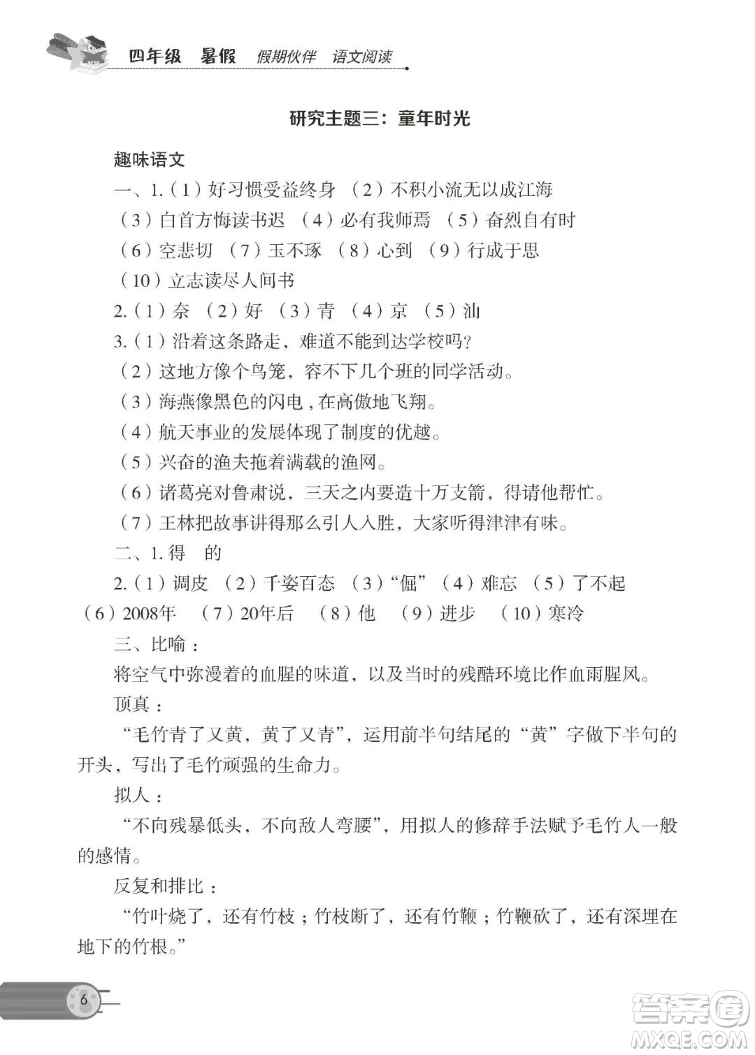 大連理工大學(xué)出版社2023年假期伙伴語文閱讀暑假作業(yè)4年級答案