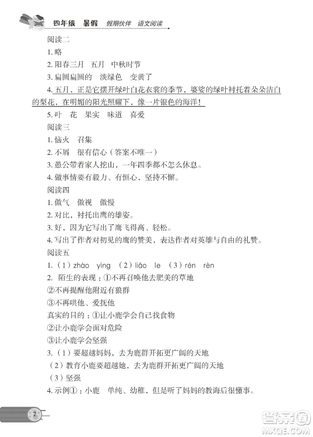 大連理工大學(xué)出版社2023年假期伙伴語文閱讀暑假作業(yè)4年級答案