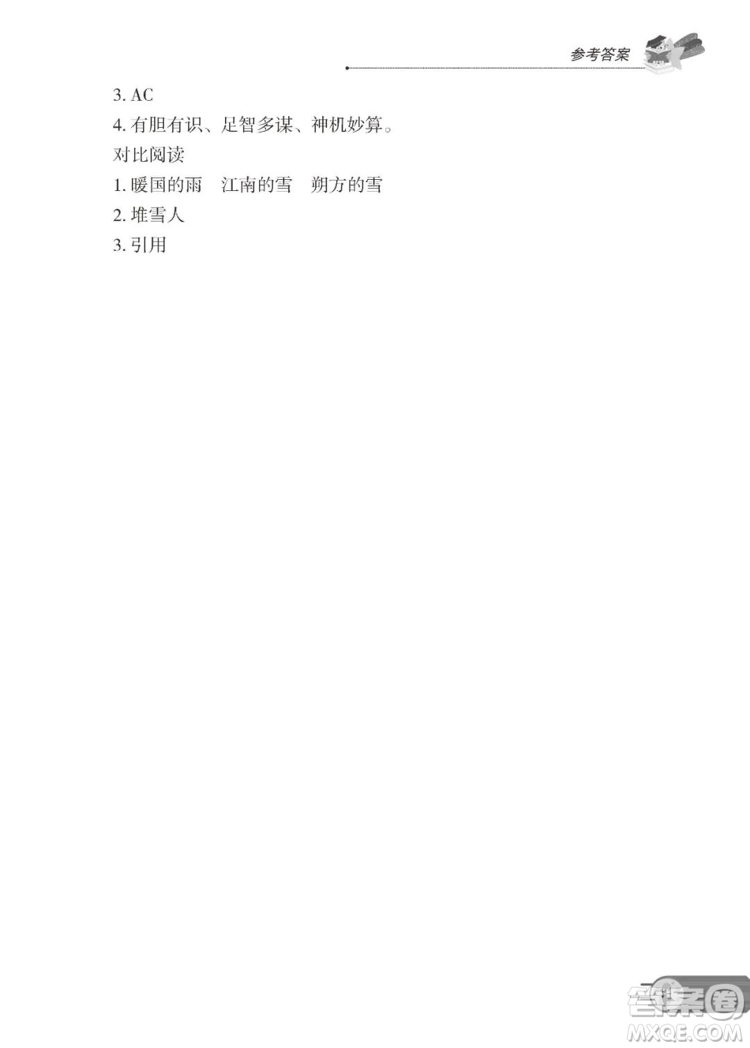 大連理工大學(xué)出版社2023年假期伙伴語文閱讀暑假作業(yè)4年級答案