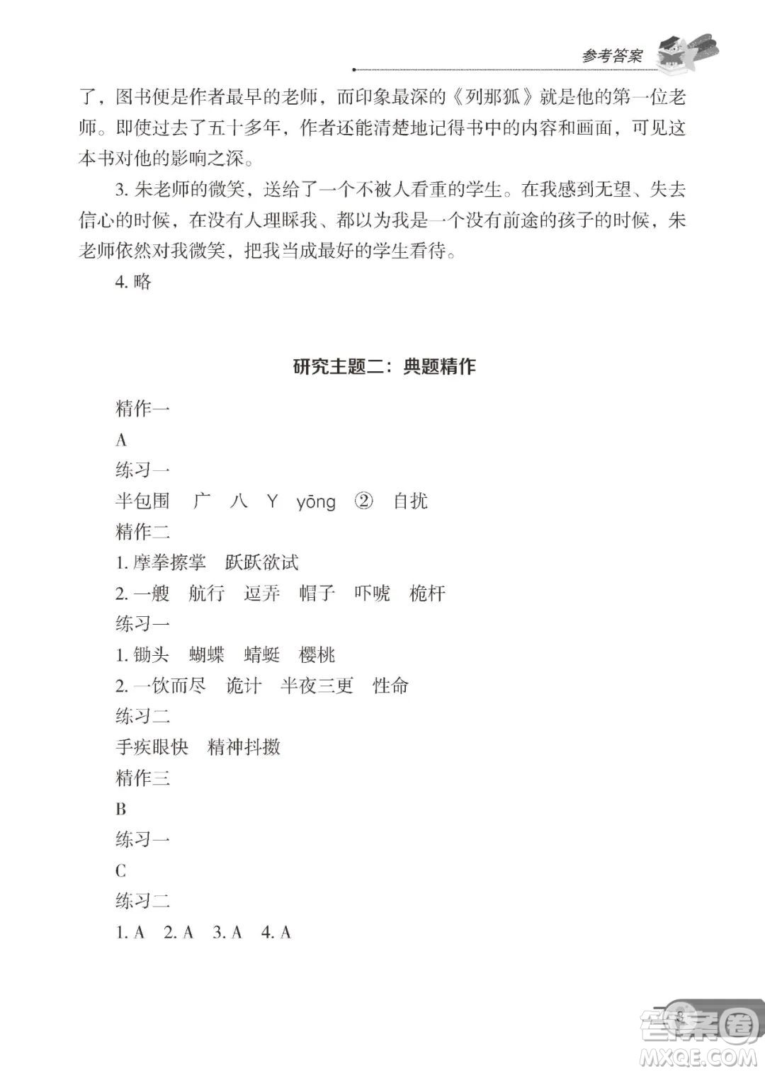 大連理工大學(xué)出版社2023年假期伙伴語文閱讀5年級暑假作業(yè)答案