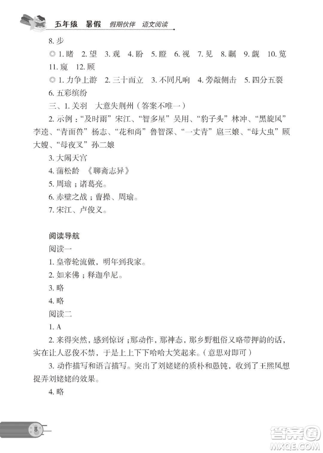 大連理工大學(xué)出版社2023年假期伙伴語文閱讀5年級暑假作業(yè)答案