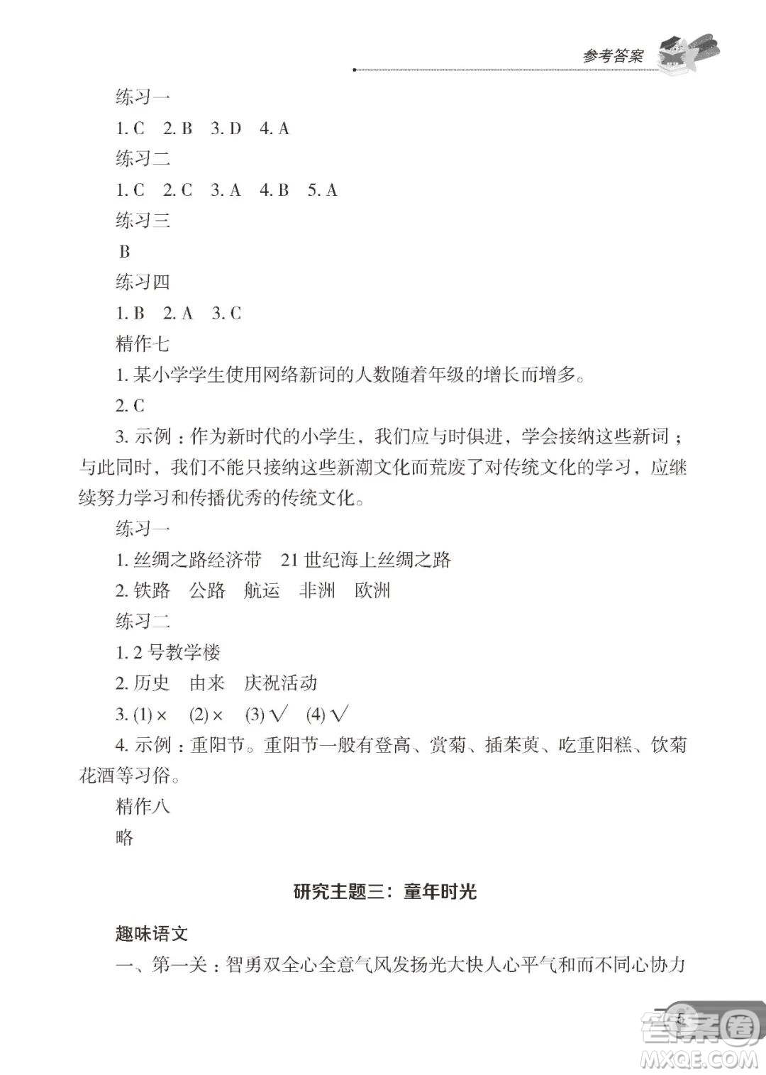 大連理工大學(xué)出版社2023年假期伙伴語文閱讀5年級暑假作業(yè)答案