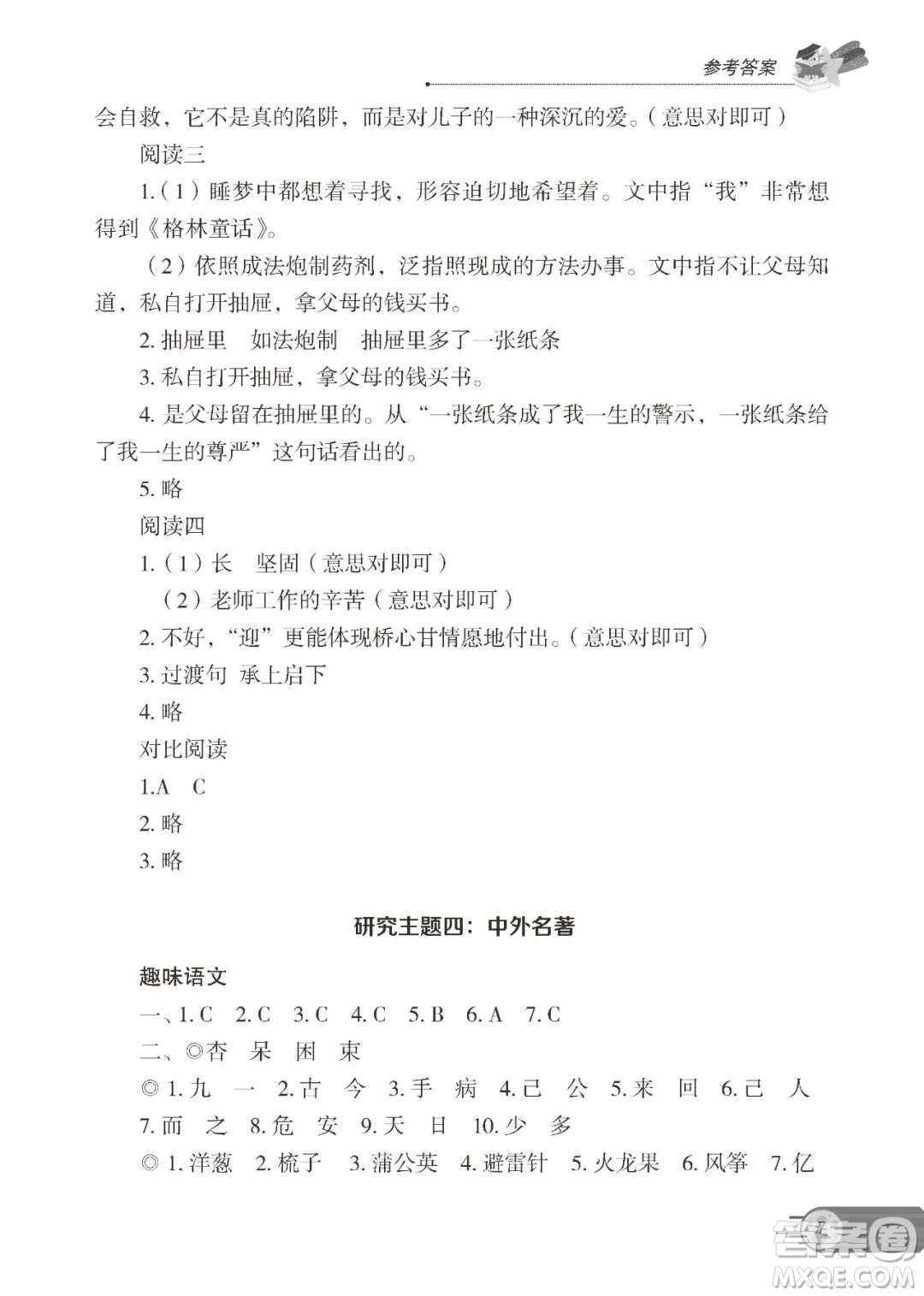 大連理工大學(xué)出版社2023年假期伙伴語文閱讀5年級暑假作業(yè)答案