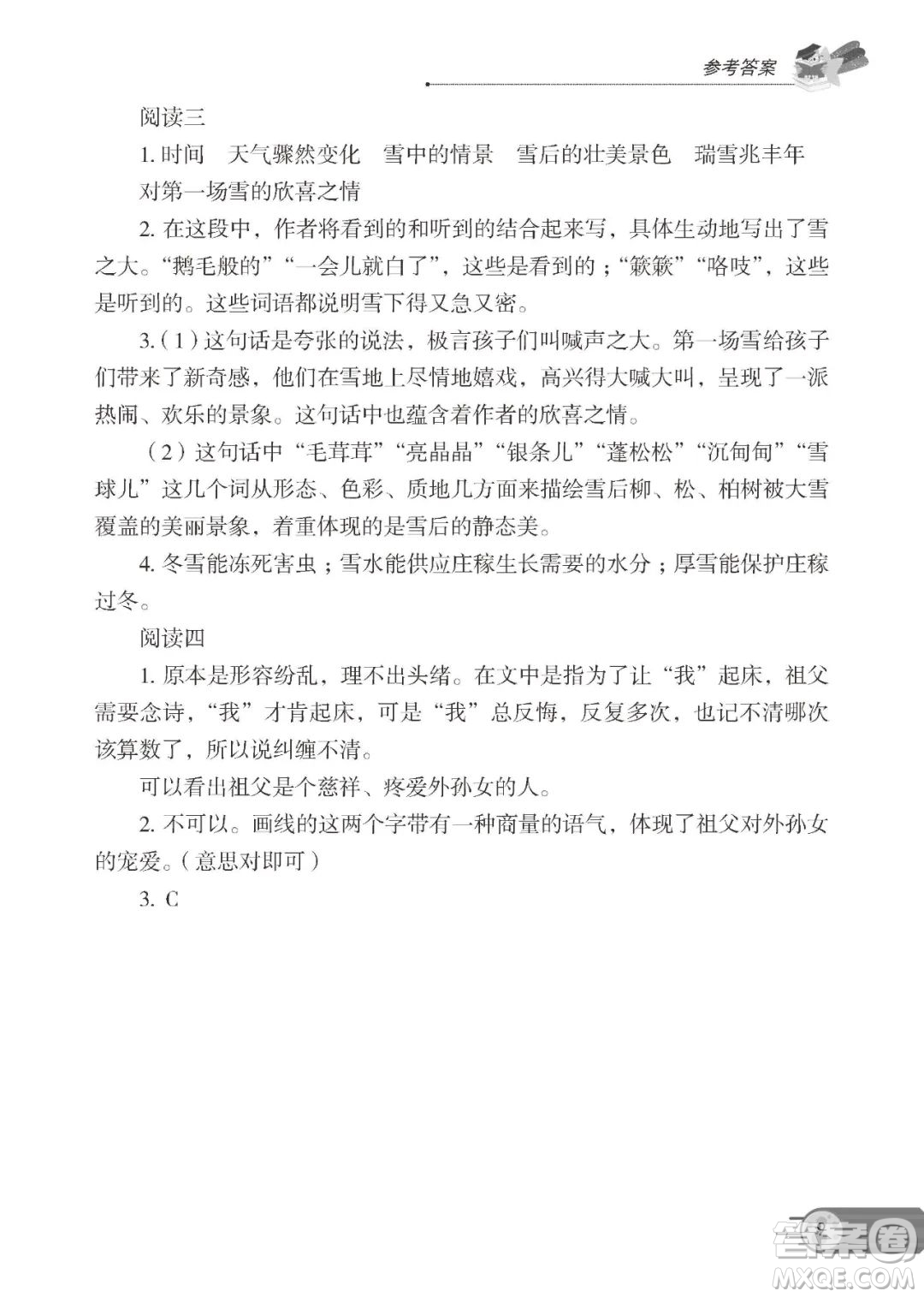 大連理工大學(xué)出版社2023年假期伙伴語文閱讀5年級暑假作業(yè)答案