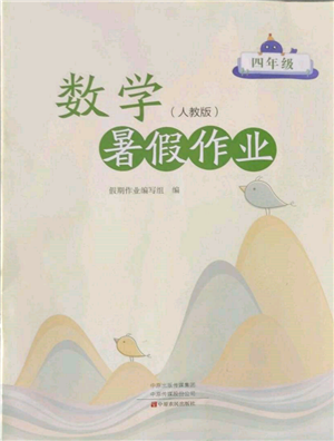 中原農民出版社2022暑假作業(yè)四年級數(shù)學人教版參考答案
