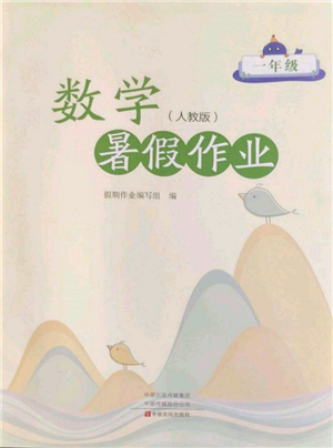 中原農(nóng)民出版社2022暑假作業(yè)一年級數(shù)學人教版參考答案