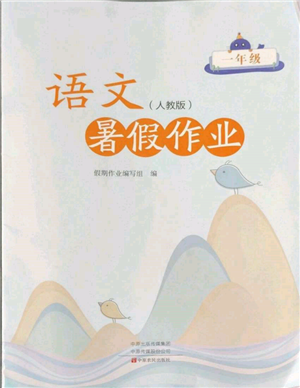 中原農(nóng)民出版社2022暑假作業(yè)一年級(jí)語(yǔ)文人教版參考答案