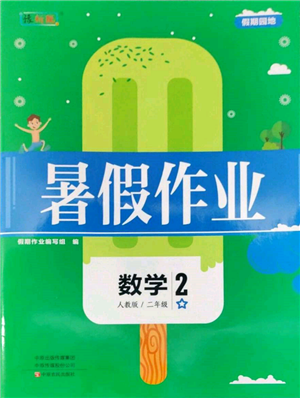中原農(nóng)民出版社2022暑假作業(yè)假期園地二年級數(shù)學(xué)人教版參考答案