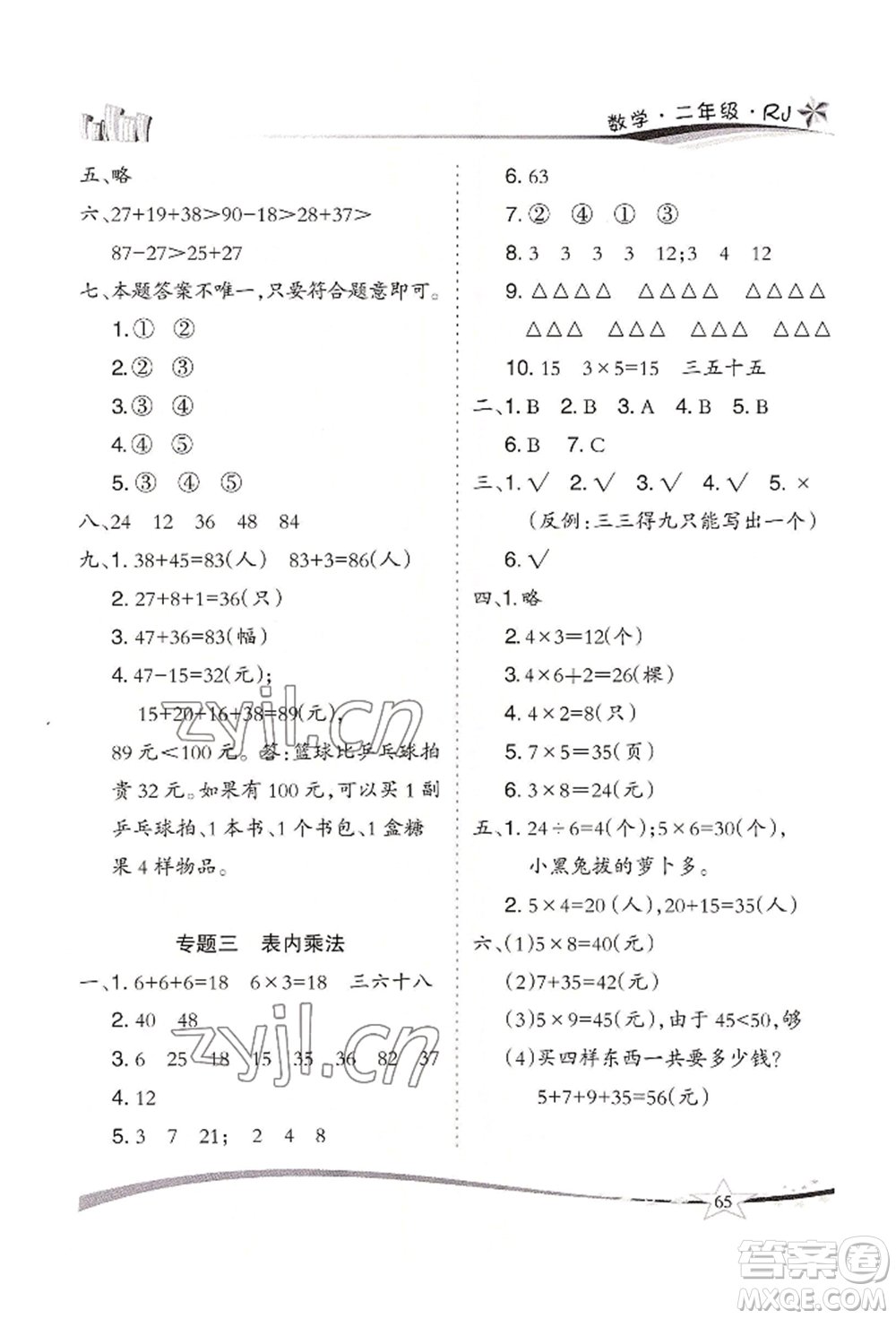 云南美術出版社2022精巧暑假作業(yè)二年級數(shù)學人教版參考答案